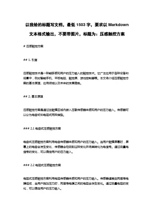 压感触控方案