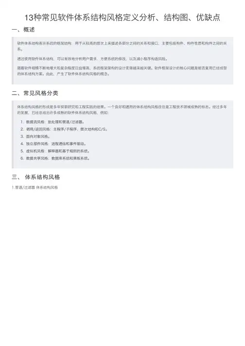 13种常见软件体系结构风格定义分析、结构图、优缺点