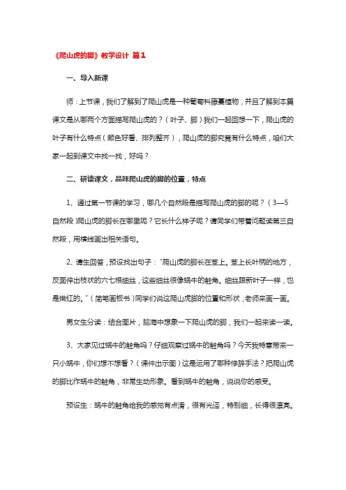 《爬山虎的脚》教学设计3篇