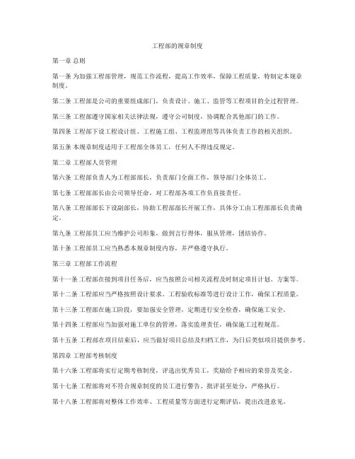 工程部的规章制度