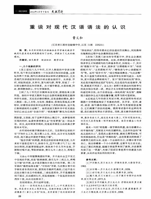 重谈对现代汉语语法的认识