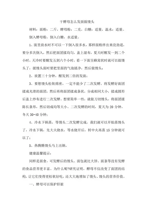 干酵母怎么发面做馒头