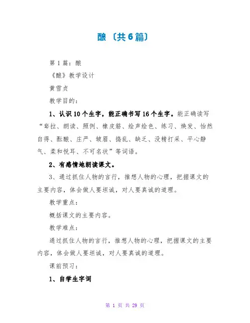 酿 读后感(共6篇)