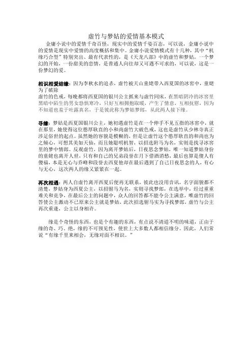 虚竹与梦姑的爱情基本模式