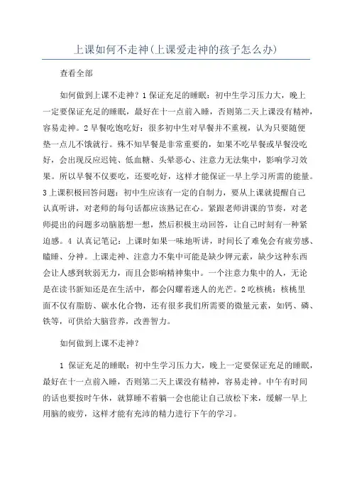 上课如何不走神(上课爱走神的孩子怎么办)