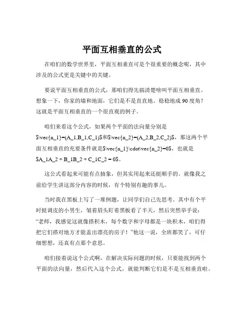 平面互相垂直的公式