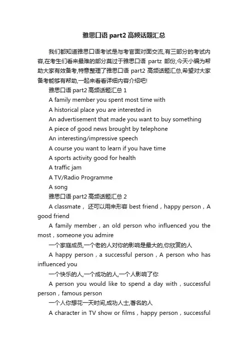 雅思口语part2高频话题汇总