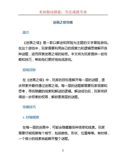 迷画之塔攻略