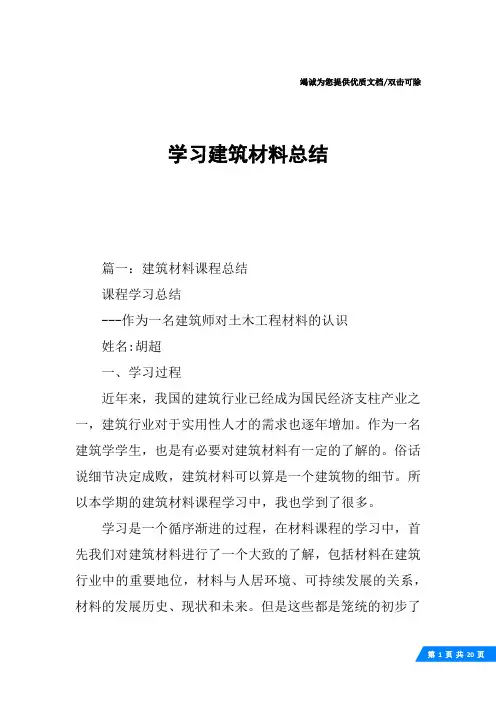 学习建筑材料总结