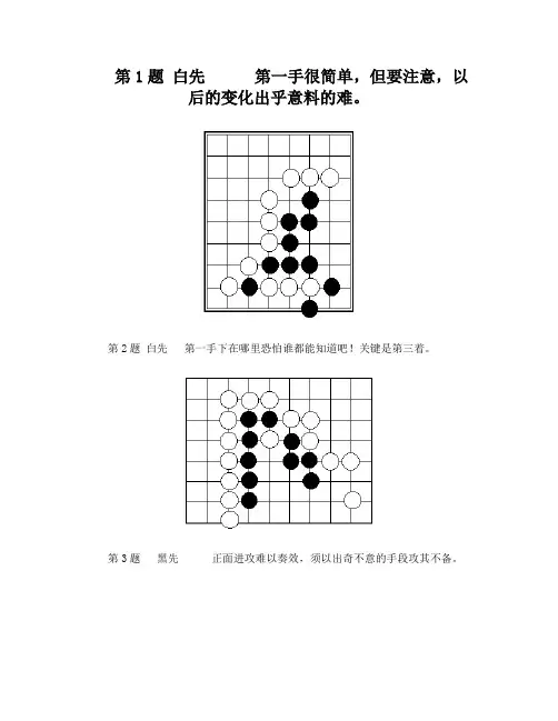 围棋高级死活题