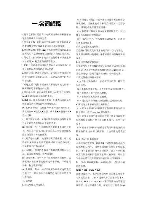 物理化学名词解释归纳