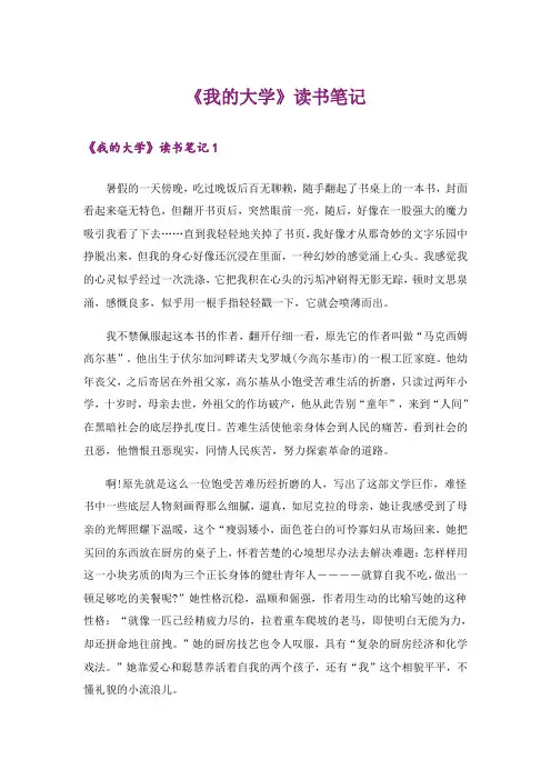 《我的大学》读书笔记