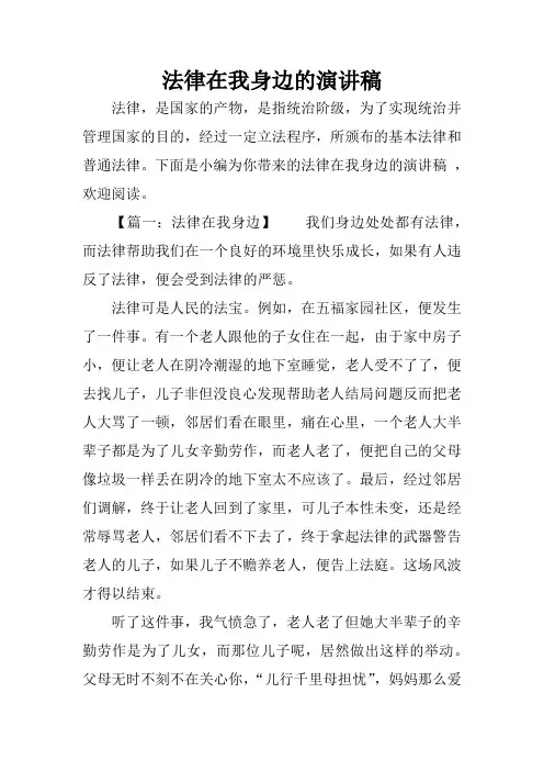 法律在我身边的演讲稿