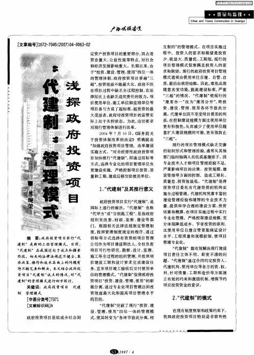浅探政府投资项目“代建制”管理模式