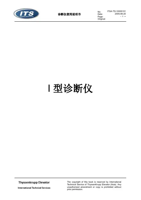 蒂森电梯诊断仪资料完全版
