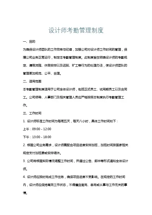 设计师考勤管理制度