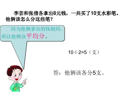 按比例分配课件