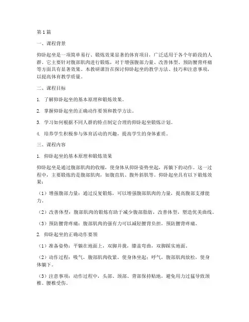 体育教研课仰卧起坐(3篇)