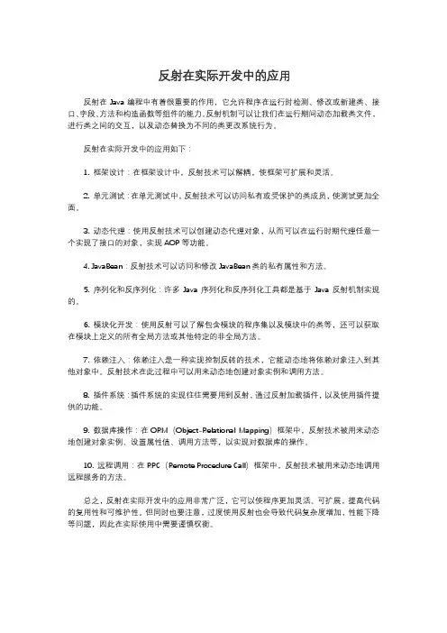 反射在实际开发中的应用
