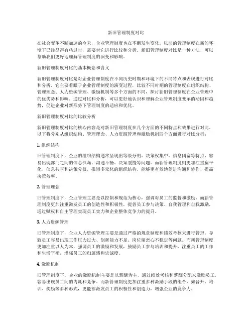 新旧管理制度对比