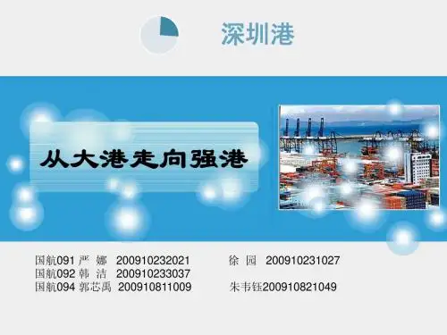 深圳港
