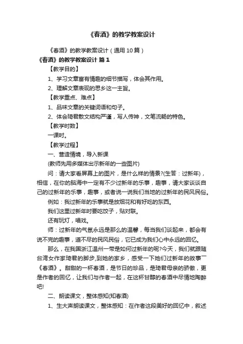 《春酒》的教学教案设计