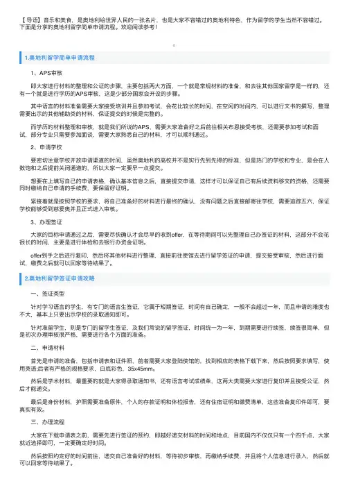 奥地利留学简单申请流程