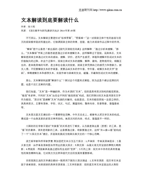 文本解读到底要解读什么