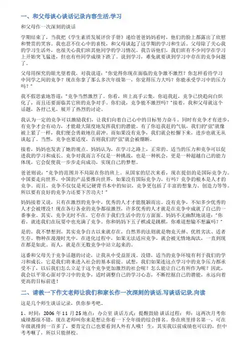 教师约谈家长记录范文