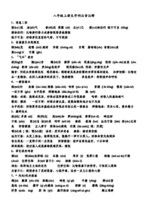 新部编版八年级上册语文字词总汇人教版