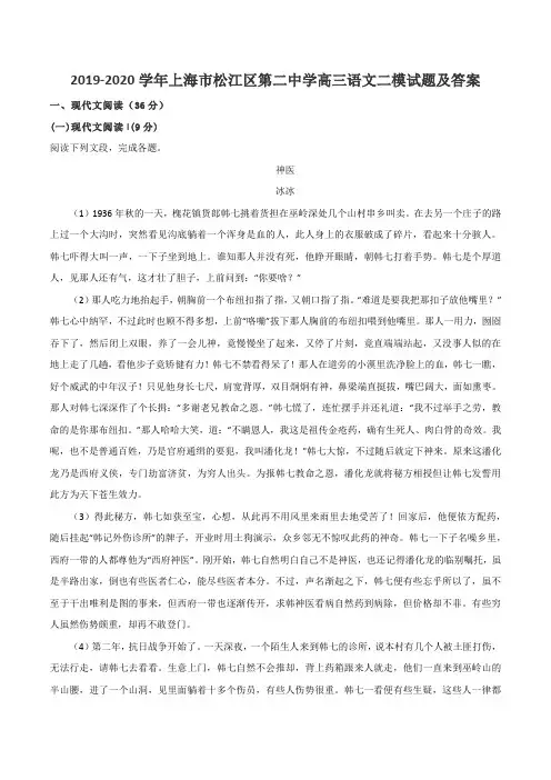 2019-2020学年上海市松江区第二中学高三语文二模试题及答案