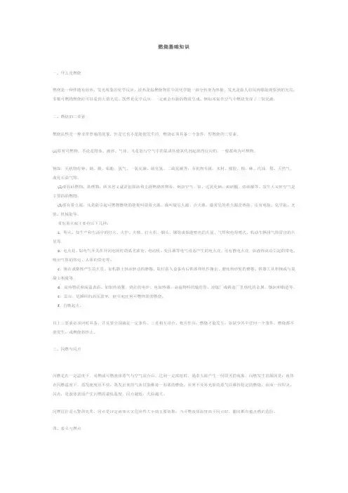 燃烧基础知识
