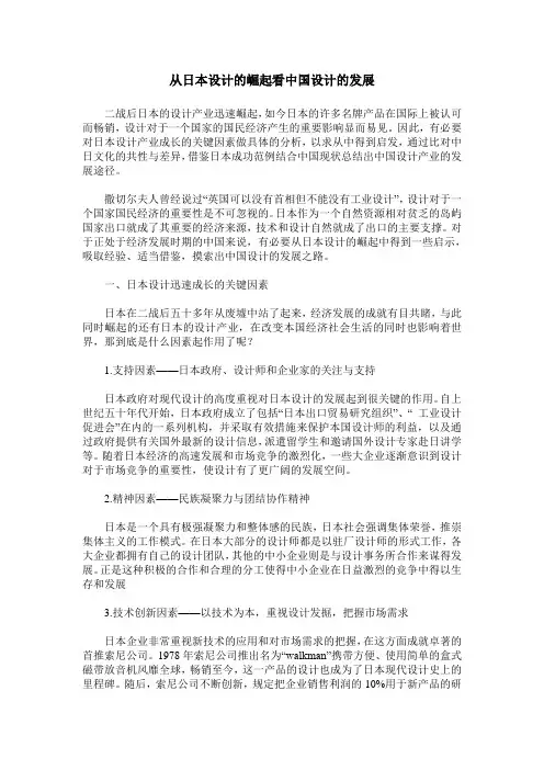 从日本设计的崛起看中国设计的发展