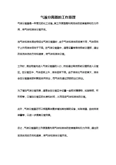 气液分离器的工作原理