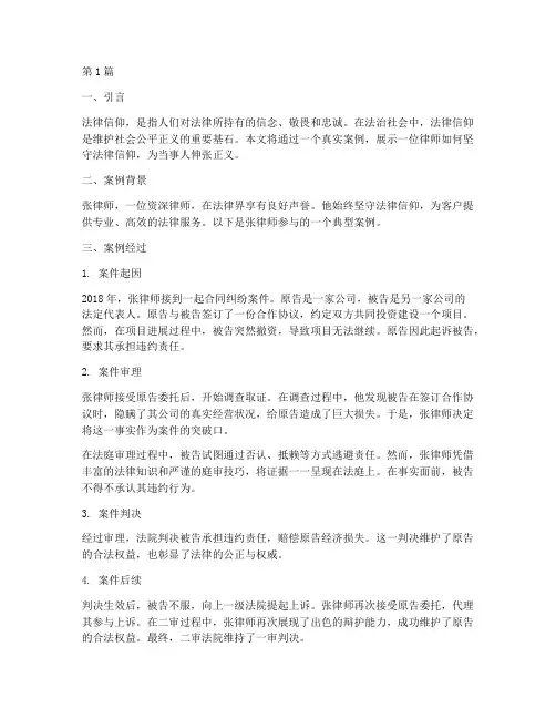 坚守法律信仰的案例(3篇)