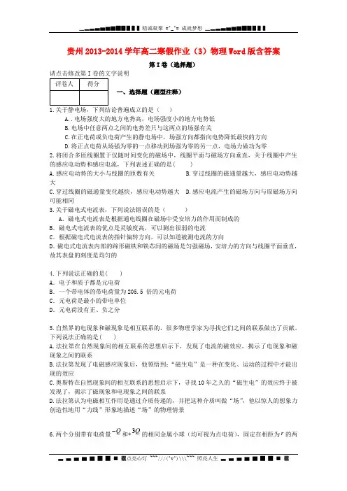 贵州省2013-2014学年高二物理寒假作业(3)