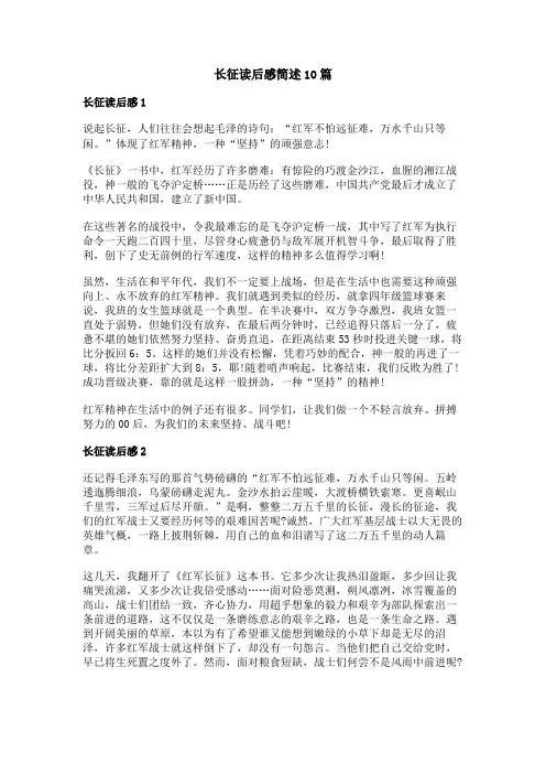 长征读后感简述