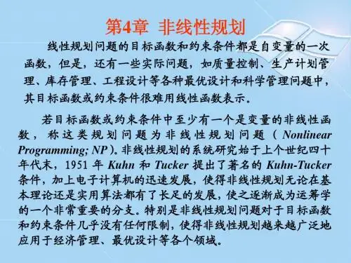 第4章 非线性规划4.1