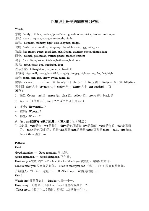 湘少版四年级上册英语期末复习.docx