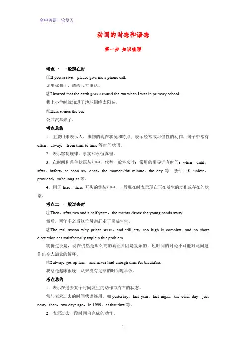高三英语一轮复习语法专题学案5：动词的时态和语态