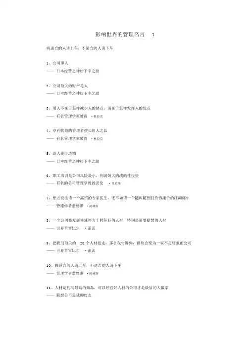 影响世界的管理名言大全