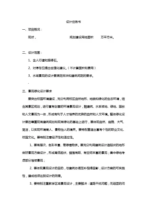 绿化设计任务书