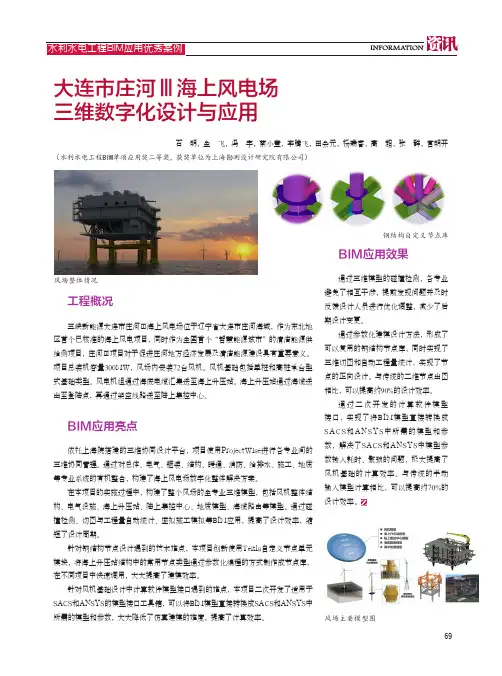 大连市庄河Ⅲ海上风电场三维数字化设计与应用