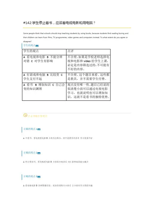 雅思-#142学生停止看书,应该看电视电影和用电脑？