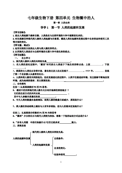 2015年新人教版七年级生物下册导学案全册及答案全册
