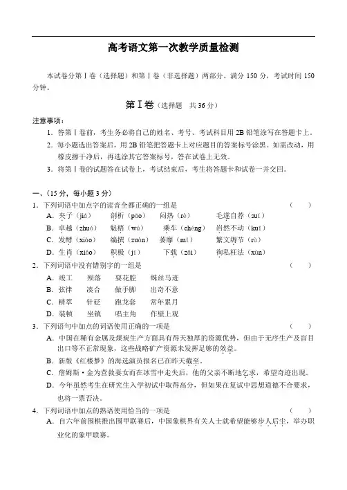 高考语文第一次教学质量检测(附答案)