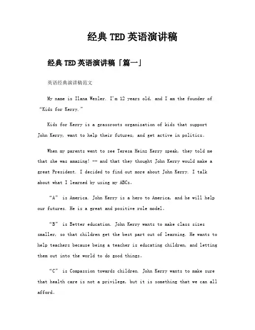 经典TED英语演讲稿