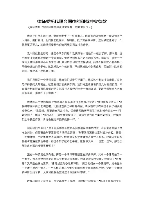 律师委托代理合同中的利益冲突条款