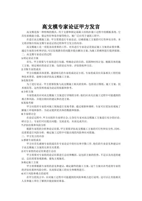 高支模专家论证甲方发言