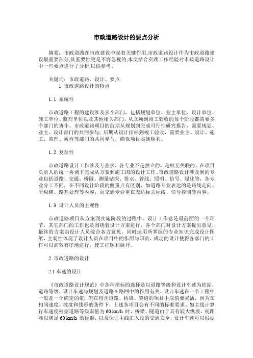 市政道路设计的要点分析